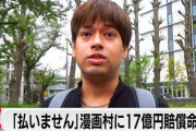 海賊版サイト「漫画村」星野ロミ氏に17億円余の賠償命令「払いません、反省していません」