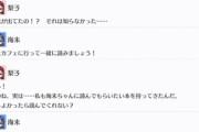 梨子ちゃん、海未ちゃんに“秘密”の本を布教【毎日劇場】