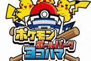 『ポケモンボールパーク　ヨコハマ』のビジョン演出にポケモンたちが登場！フォトスポット・体験ブースも　6月30日(金)～7月2日(日)