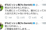 ダルビッシュ有さん、急にポエマーになる