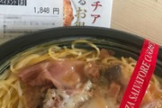 カルボナーラの出前で1800円使っちゃうオレ（※画像あり）