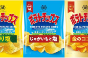 湖池屋「ナフサ？別に不足してないよ？」