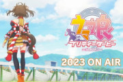 【悲報】ウマ娘3期、やはり盛り上がらない