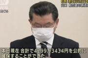 阿武町町長｢4299万円を法的に確保できた｣【4630万円誤振り込み事件】