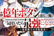【悲報】ワイ「なろう主人公が努力せずに俺ツエーするのヤバすぎｗ」なろう作家「…！」ｼｭﾊﾞﾊﾞﾊﾞﾊﾞ