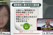【悲報】ススキノ首刈り・田村瑠奈(30)、両親は奴隷誓約書を書かされリビングやテレビに飾っていた