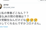 若者「返して！俺たちの貴重な10代20代を返してよおおおおおお！！！」