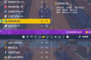【ポケモンSV】初期からの問題点「アイテム多過ぎ」そろそろアイテム欄をページ単位で送れる様になった？