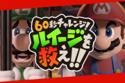 【朗報】JR東日本の電車内で流れていた雑学クイズ動画がリニューアル！！「60秒チャレンジ！ルイージを救え！！」が毎週月曜日に更新＆特設ページから見られるようになったぞ！！