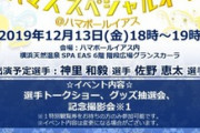 ＤｅＮＡ神里佐野のイケメンコンビトークショー開催