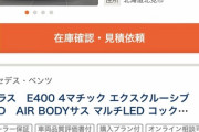 【画像】200万とか300万でカッコいいベンツの中古車買えるぞｗｗｗｗｗｗｗｗｗ