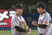 巨人のリリーフ陣、ヤクルト3連戦で8失点wwwwwwwww