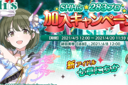 【シャニマス】七草にちか、シャニスレの初動反応スレ