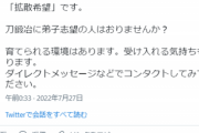 【画像】リアル刀鍛冶「弟子を募集します。給料0、衣食住の支給無し、修行は10年間。入門待ってますｗ」