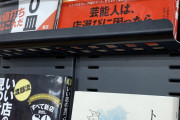 ブックオフの本の並べ方が悪意の塊