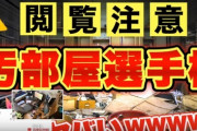 ヲタクの汚部屋選手権！『ぺこーらいて草 』『事件現場やん』【にじさんじ】