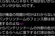 中日OB「これだけ言わせてほしい。バンテリンドームは、なぜかボールが飛ばないんですよ」