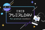 【朗報】1月29日ｰ30日はニコニコプレミアムDAY！ガンダムSEED48話生放送！からあげクン20円引き！
