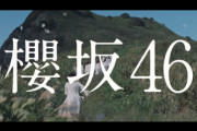 櫻坂46としての新たな船出を現している？『Nobody'sfault』MVのストーリーについて