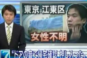 【閲覧注意】身の毛がよだつ…日本で起きた「最悪の事件」ランキング！