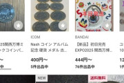 【悲報】万博「ミャクミャク500円玉」、転売ヤーに買い占められて1300円玉になるｗｗｗｗ