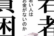 若者「はぁはぁ……生活が苦しい。自民党に投票しよう」←この心理