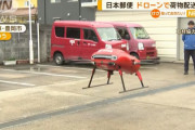 日本郵便が開発の新型ドローンが配送テスト飛行…雪降る中、10キロ先まで荷物を届ける！