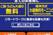 【朗報】快活クラブ、業態からネットカフェの文字を消しテレワークを応援する「シェアスペース業」として営業継続