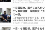 中日・与田監督、ワクチン接種で幅が露わに