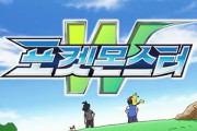 【！？】アニポケ新無印の「韓国版主題歌」、予想外なことになるｗｗｗｗ