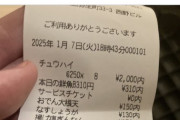 【画像】MANさん「居酒屋で5杯しか飲んでないのに8杯の値段取られた」→店「説明します」