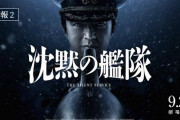 人気潜水艦マンガが原作の実写映画「沈黙の艦隊」深町役は玉木宏…上戸彩、中村倫也、江口洋介ら豪華キャストが集結！