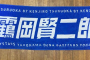 「名前の画数が多い」プロ野球選手ランキング！