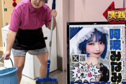 肉体労働ネタ画像をアップしていた阿波みなみさん、本職の人から清掃を貶める投稿を自重してと言われる