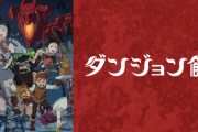 ネトフリ公式、視聴数ランキング発表。日本のアニメがまったく人気ないことがバレる