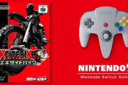 【朗報】Switchオンラインで「エキサイトバイク64」が配信！！
