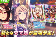 【速報】新ガチャ予告：秋祭り衣装シンボリルドルフ・ゴールドシチー＋SSRカレンチャン・ナリタブライアンきたあああ！！！