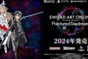 【朗報】『ソードアートオンライン』最新作「ソードアート・オンライン フラクチュアード デイドリーム」がSwitch、PS5、Xbox X|S、Steam向けに2024年発売！！