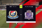 ◆Ｊ１◆金J 3節 横浜FM×広島 首位横浜同点に追いつくも勝ち越せず1-1のドローで3連勝ならず #YFMSAH #Jリーグ