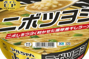 【画像】激ウマカップ麺、発売されてしまうｗｗｗｗｗｗｗ