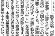 色々バレてから削除　〜　沖縄タイムス、読者投稿「天国から二人の声。誹謗中傷にめげず抗議活動続けて」を削除しおわび