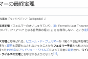 twitterフェミニストさん　フェルマーの最終定理を解いてしまうｗｗｗｗｗｗｗｗｗｗｗｗ