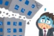 【衝撃】企業倒産件数が３年ぶりに増加してしまう・・・・・・・・・・・