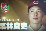 【速報】今年の新人王発表！セは広島・栗林良吏、パはオリックス・宮城大弥