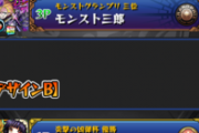 【モンスト】「30万人に1人」「タイガー桜井でも取れない」年収1000万より価値がある。これを持っているユーザーこそ、真のストライカーだ！