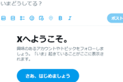 【速報】X(旧Twitter)壊れる