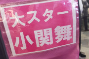 【速報】本日開催M-line Special秋ツアー千秋楽ホール公演で重大発表がある模様！！！！！！！！！！！！【譜久村竹内佐藤稲場森戸小関】