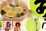 永谷園の「あさげ」とかいう味噌汁うますぎひん？