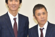 岡村隆史さん、矢部さんと共に全面謝罪「ホンマに変えていく」これは許した