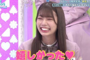 【日向坂46】おたけ確かに笑う時、声出してなかったな